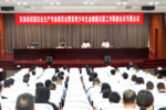 連云港市東?？h召開校園安全生產專業委員會暨縣青少年生命健康關愛工作聯席會議專題會議