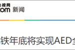 引爆数十亿市场！央视揭秘医疗器械行业“新爆点”