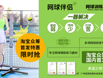 網球伴侶 - 一款全面實現24套網球基礎動作教與學的便攜性多功能網球練習器。