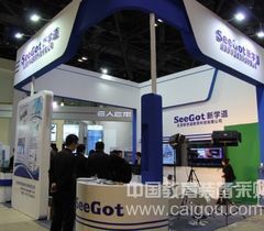 SeeGot新学道首次亮相2013北京教育装备展