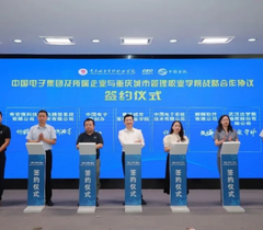 中国电子信创人才培养基地暨中国系统数字经济产业学院在渝揭牌