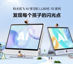 新物种：科大讯飞AI学习机LUMIE 10系列闪耀上市