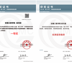 安徽三联学院学子在第十五届中国智能制造挑战赛(CIMC)全国总决赛中荣获一等奖