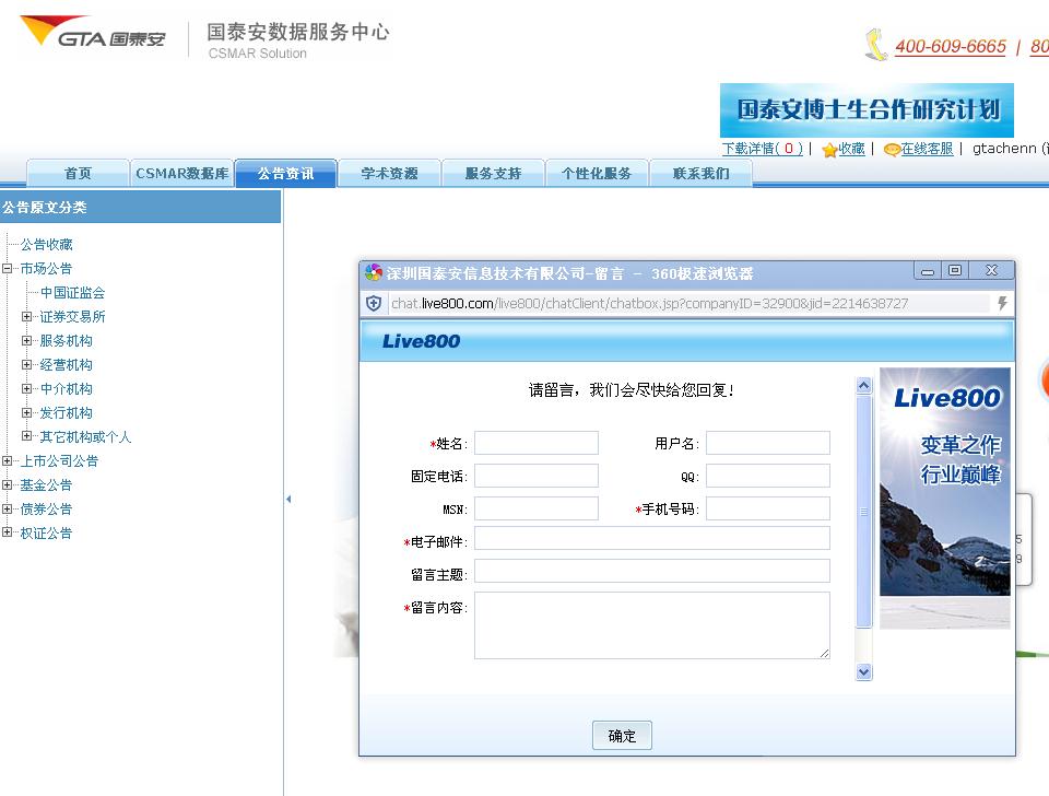国泰安CSMAR数据库