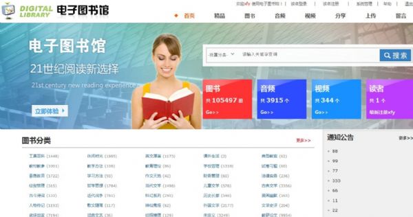 金碟電子圖書館系統8.0版可跨平臺運行