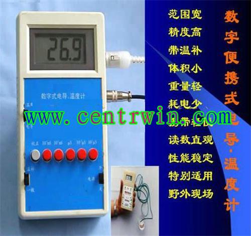 数字电导/温度计/便携式电导率仪 型号：ZKNT-SY-3