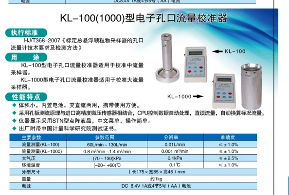 电子孔口流量校准器/流量校准器/大流量校准器