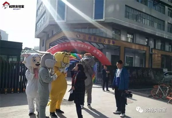 比特实验室开启大西北兰州未来教育之门