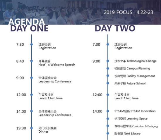 FOCUS學校建設者大會即將召開，共同探索教育新生態