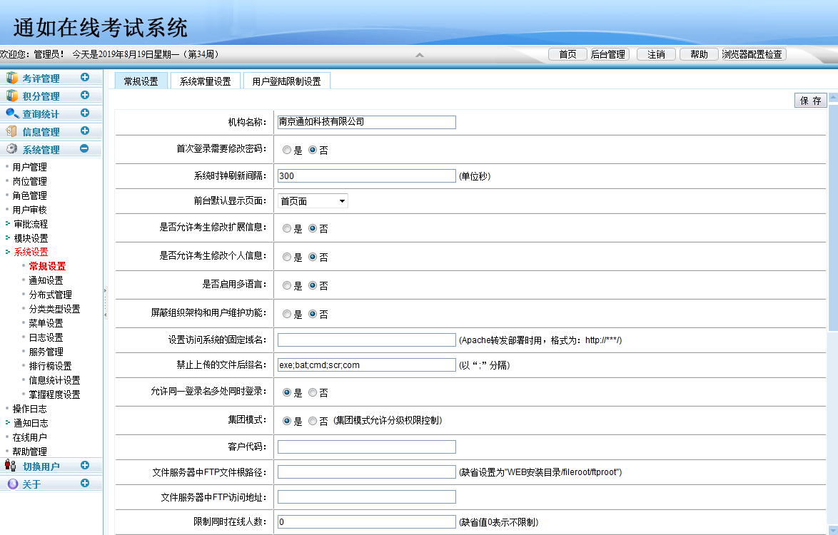 通如在线考试系统软件TR-EXAM 在线考试软件 网络考试系统平台本地部署价优