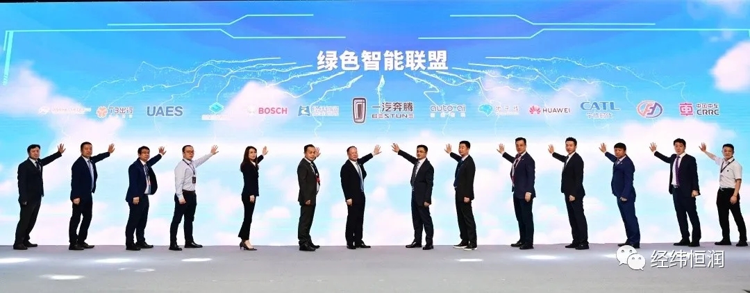喜訊 | 經緯恒潤與一汽奔騰完成綠色智能聯盟簽約！