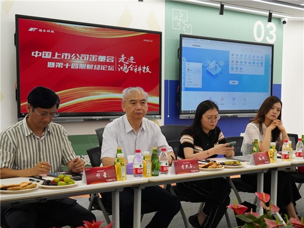 中国上市公司金董会第十四期财经论坛走进鸿合科技