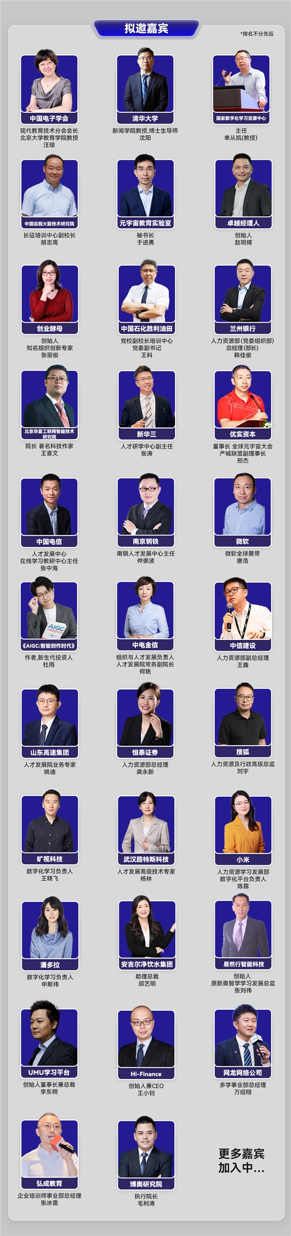 “元创新·智生成” 第15届企业数智化学习大会公布嘉宾阵容