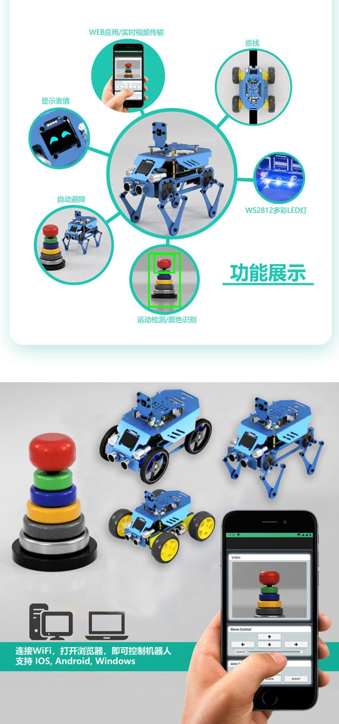人工智能入門機器人套件
