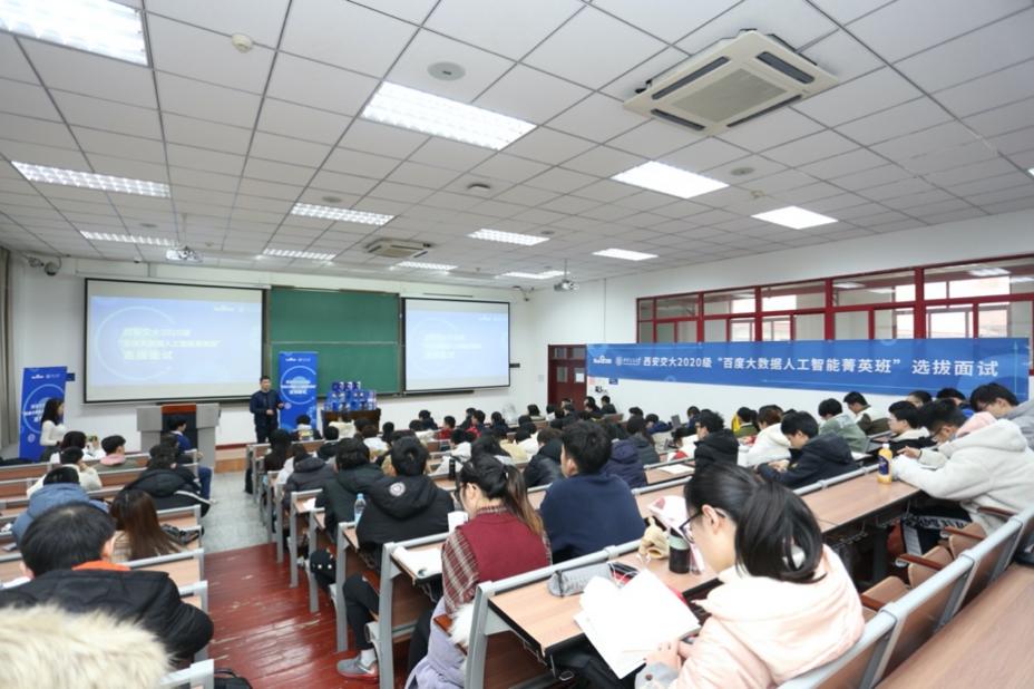 百度大数据人工智能菁英班在西安交通大学开班