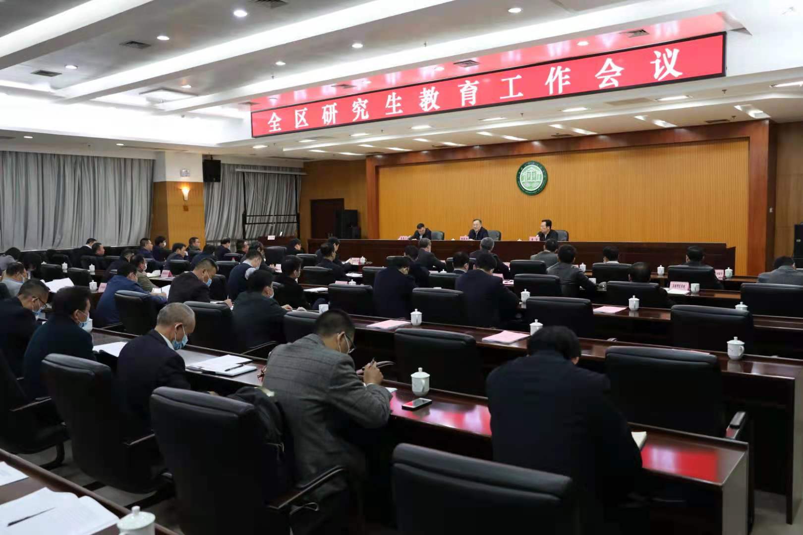 广西壮族自治区研究生教育工作会议在南宁召开