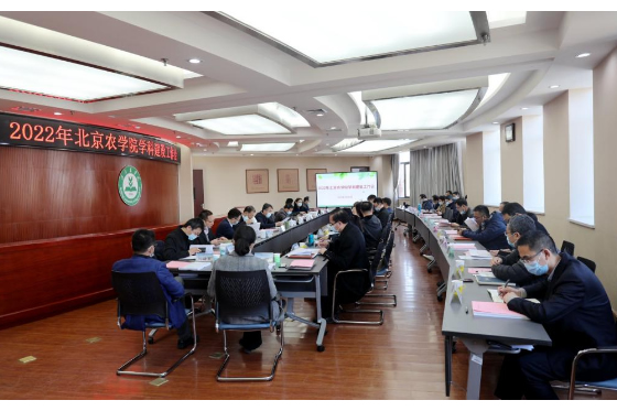 北京農學院召開學科建設工作會