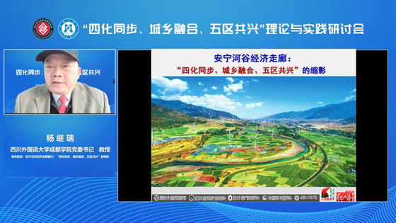 “四化同步、城乡融合、五区共兴”理论与实践研讨会在攀枝花学院举行