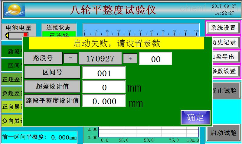 TC-T0932连续式八轮平整度测试仪