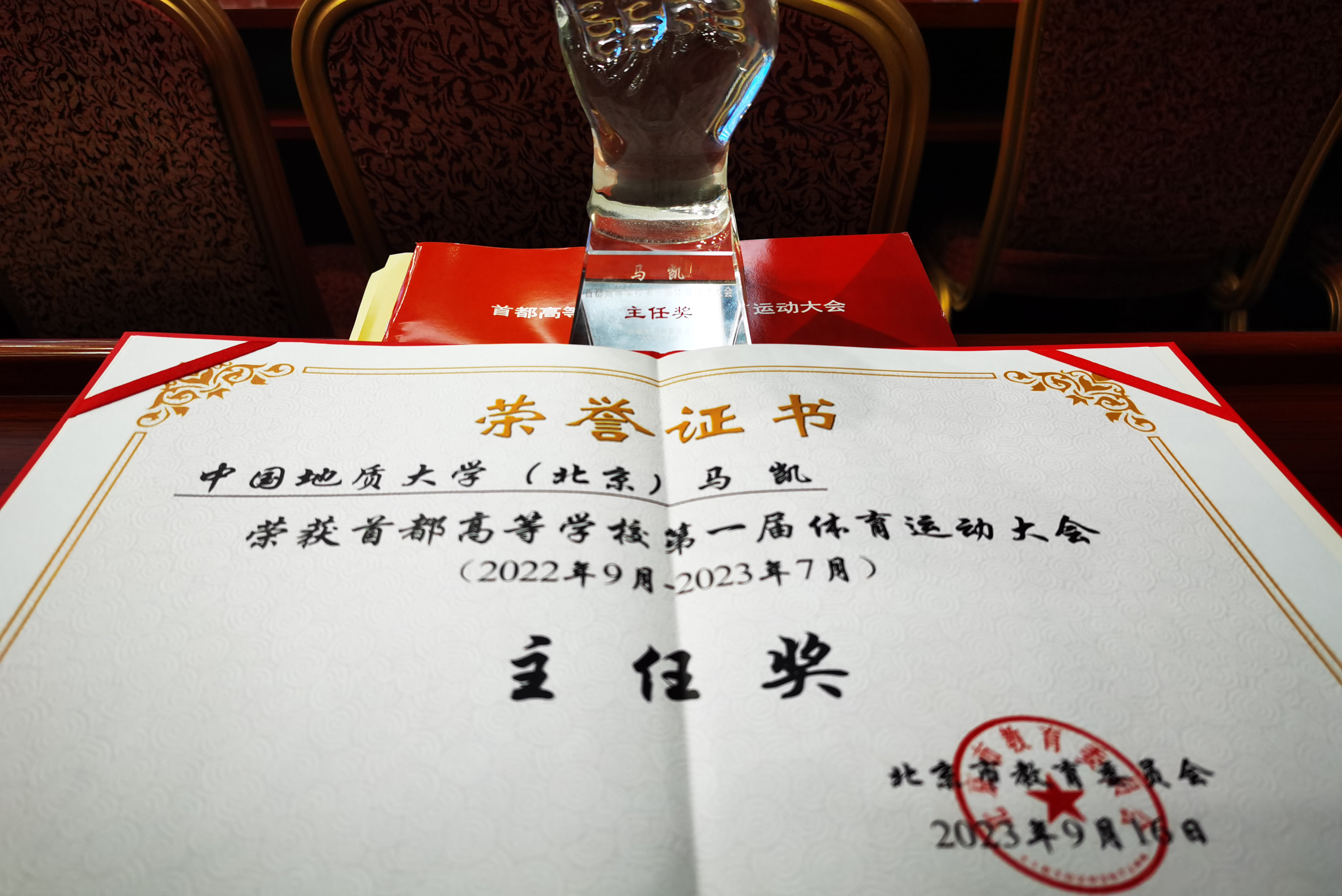 中国地质大学（北京）荣获首都高等学校第一届体育运动大会多个奖项