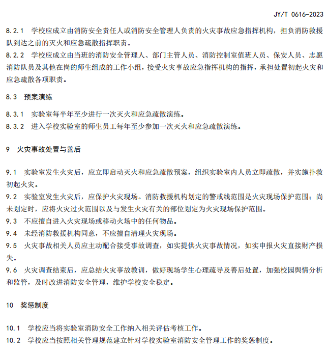 事关高校实验室安全！国家两部门最新发文